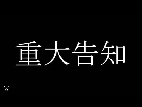 【連絡】重大告知【空澄セナ/ぶいすぽっ！】