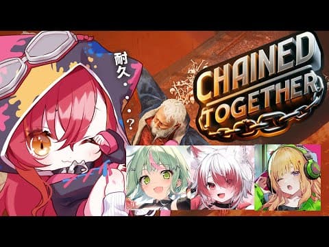 【Chained Together】軽い気持ちできたけどどうやら耐久らしい、w.アキロゼさん、こはくちゃん、らんちゃん【ぶいすぽ / 猫汰つな】