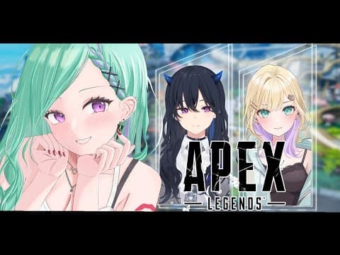 【APEX】ぶいすぽぺっくす w/ 一ノ瀬うるは、胡桃のあ【ぶいすぽ/八雲べに】